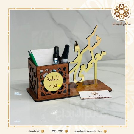 مقلمة يوم المعلم نموذج(6)